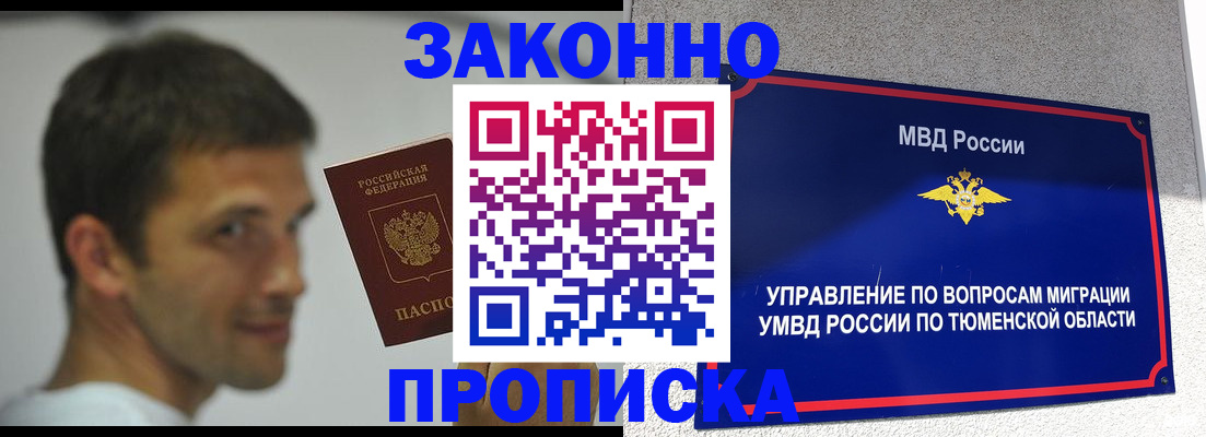 временная регистрация купить в Чечне