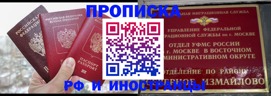 прописка для школы в Чечне