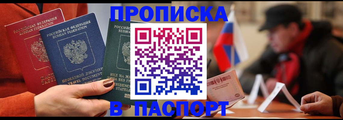 прописка 2025 в Чечне
