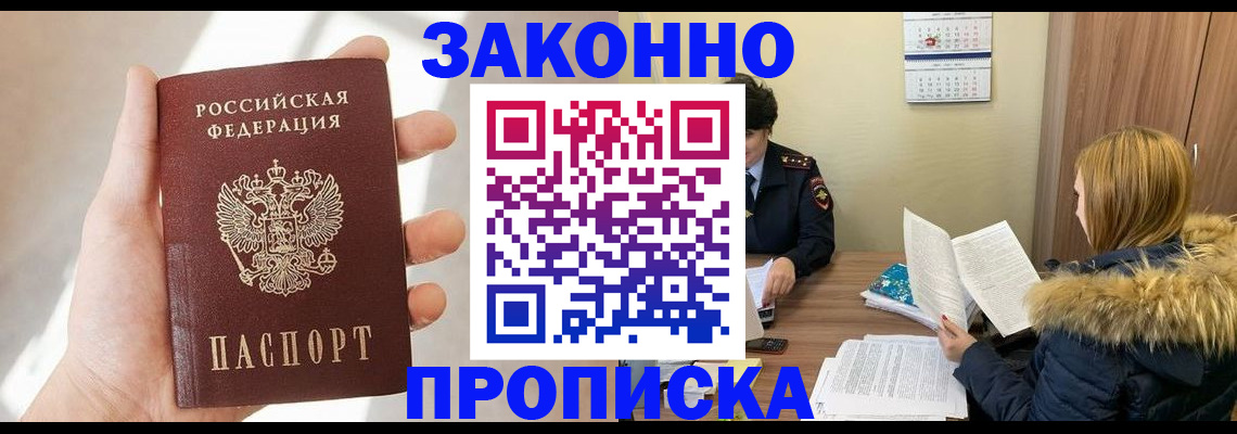 прописка для военкомата в Чечне